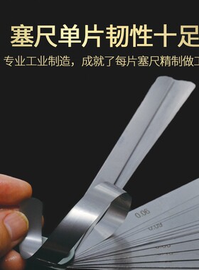 晶花高精度塞尺0.02-1.0mm塞规塞尺片间隙尺厚薄规不锈塞尺片