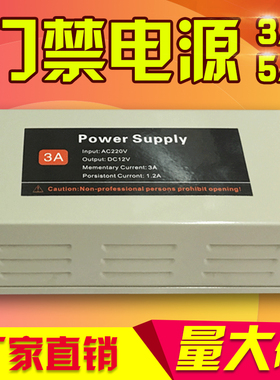 门禁专用电源12V3A5A控制器/稳压电源楼宇变压器磁力锁电插锁