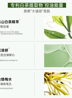 植物医生白茶水乳套装控油保湿