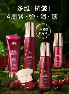 植物医生紫灵芝水乳套装抗皱补水