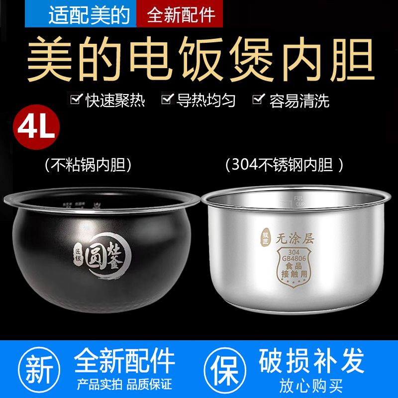 原装美的电饭煲圆灶釜4升内胆MB-WFS4037/WFS4017TM麦饭石WFS4057