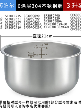 适用于苏泊尔电饭煲内胆CFXB30FC829-60/SF30FC629A/FD6723升L