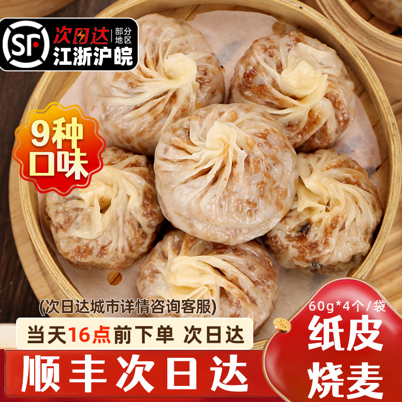麦思达咸蛋黄芝士奥尔良鸡肉纸皮烧麦速冻早餐4个装60g儿童食品