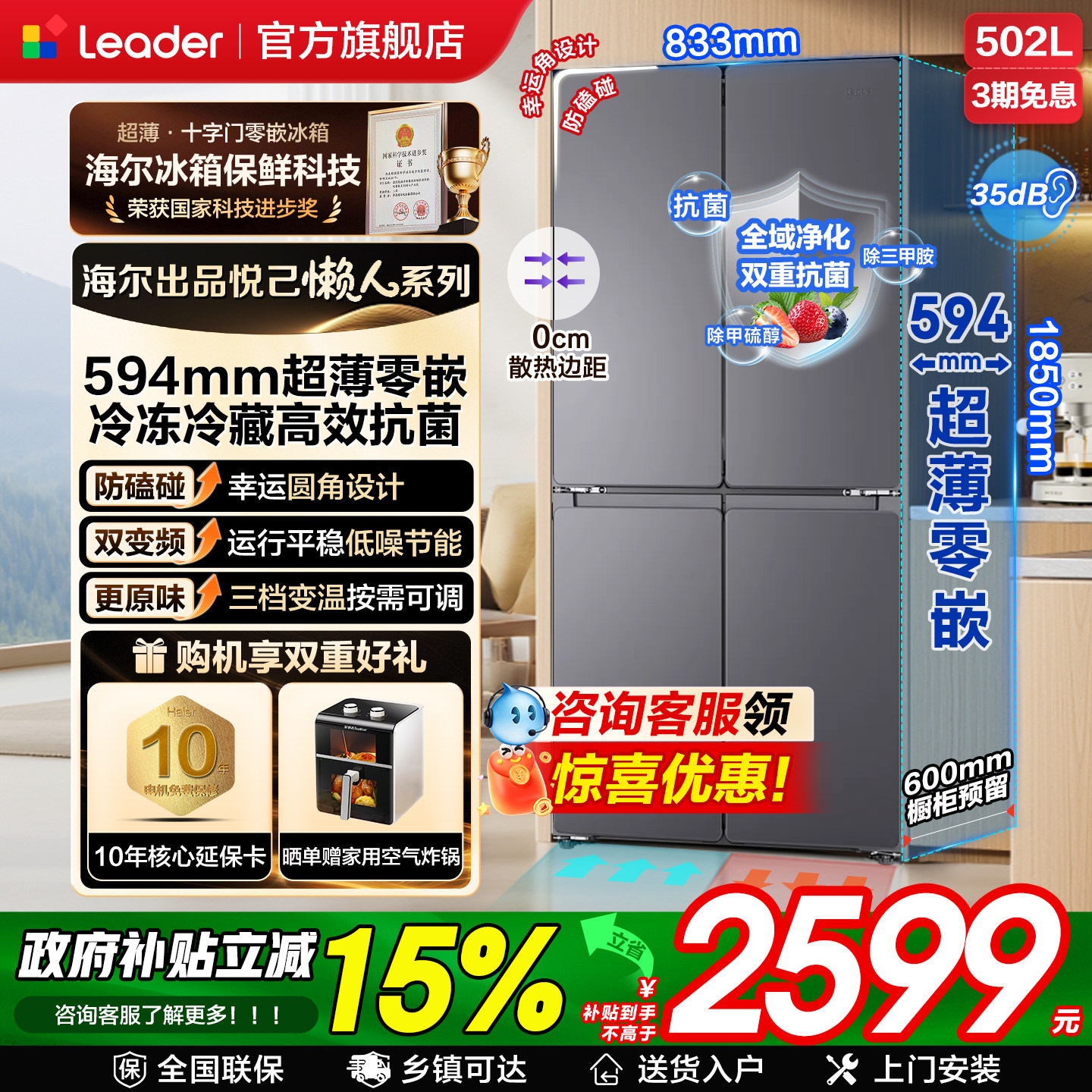 海尔冰箱统帅超薄零嵌入式502L升大容量一级无霜十字四开门电冰箱
