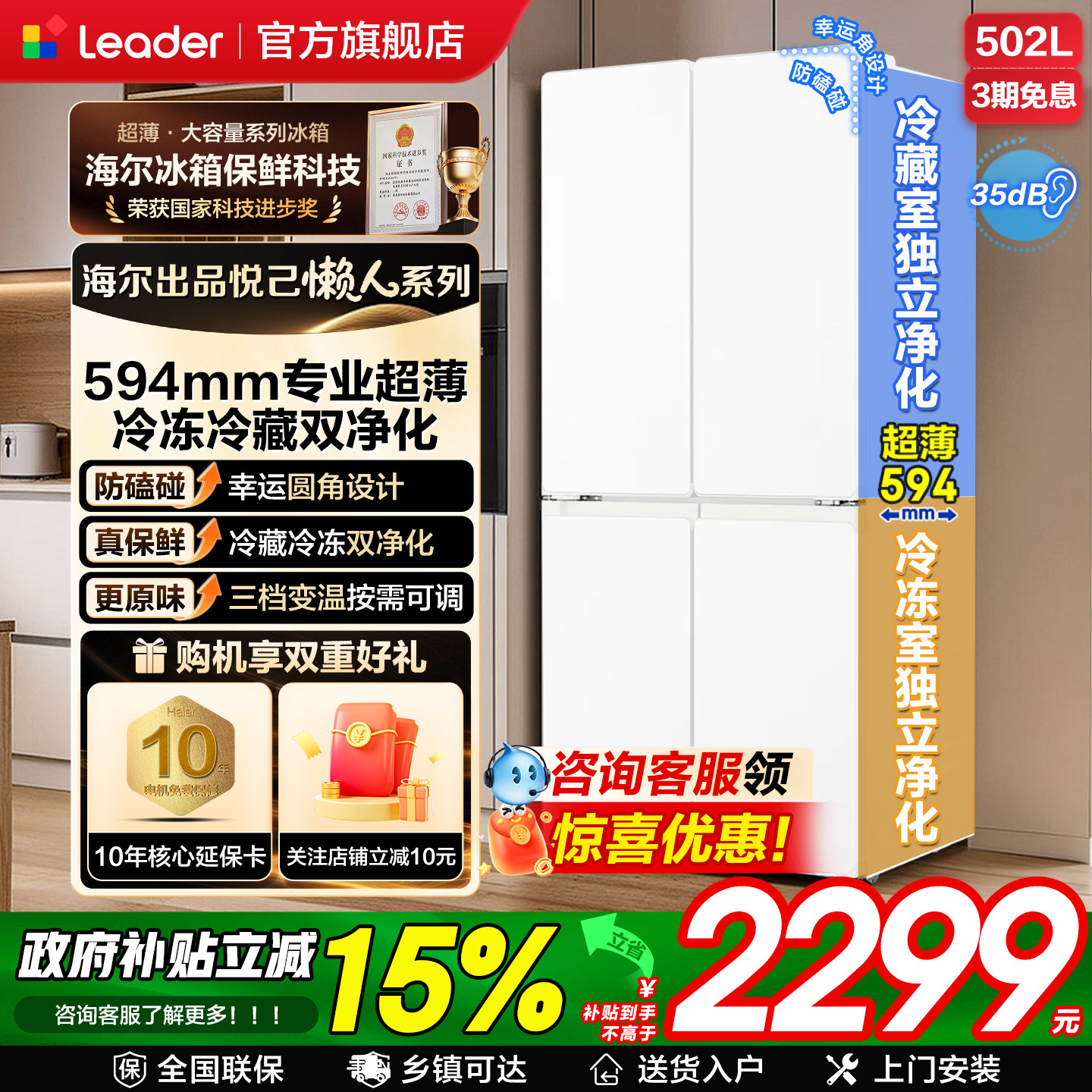 换新补贴海尔冰箱统帅悦己懒人502L升双变频省电十字四门超薄家用
