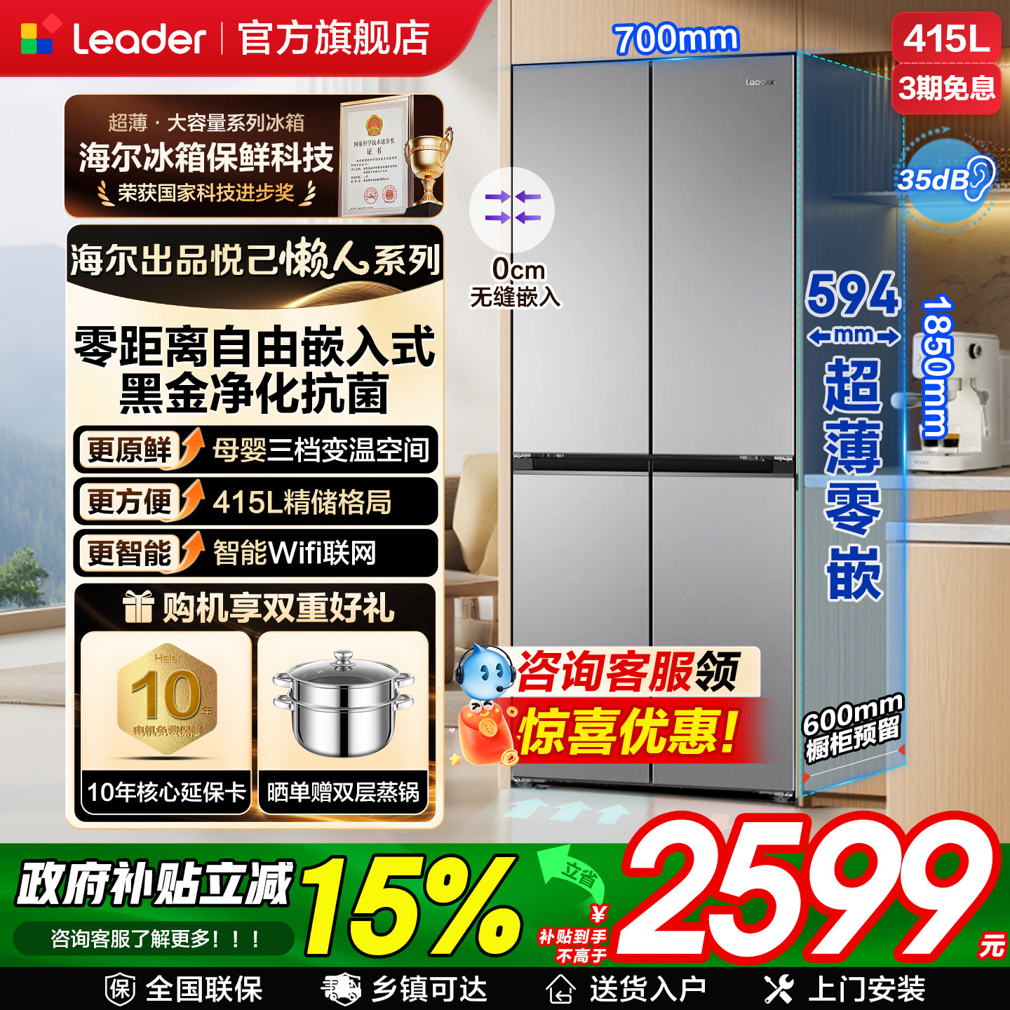 海尔冰箱统帅超薄零嵌入式415L升一双变频四开门家用级无霜电冰箱