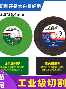 大白鲨250切割片255*2.5锯铝机锯片10寸切割机不锈钢型材机砂轮片