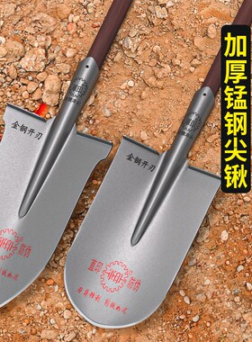 挖树专用锹加厚钢锹尖铁锹锰钢挖沟铁铲尖头铁锨铲工兵铲铲子挖土
