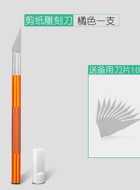 手工剪纸刻刀学生专用套装刻纸雕刻刀工具手账笔刀橡皮章木雕刀具
