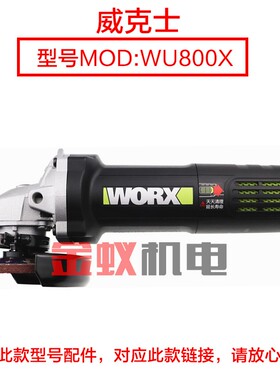 威克士WU800X角磨机转子 磨光机定子 抛光齿轮切割机电机原厂配件