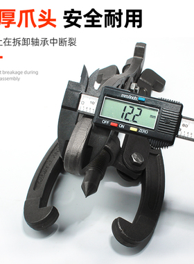 三爪拉马器万能轴承取出拆卸工具三角拉玛小型拔轮拆多功能拉码抓