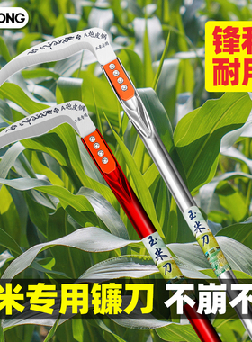 割玉米杆神器镰刀割草刀专用农用砍两用秸秆收割长柄高粱豆子除草