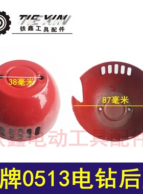 铁鑫电动工具配件 龙牌0513电钻配件大全 碳刷架转子定子机壳齿轮