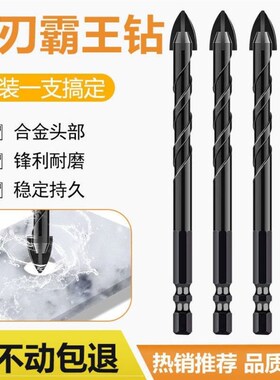 瓷砖钻头十字四刃圆柄三角钻超硬合金墙壁混凝土陶瓷钻打孔冲击钻