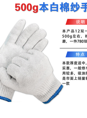 手套劳保耐磨工作劳动男工人防护工地干活白棉纱棉线纯棉加厚