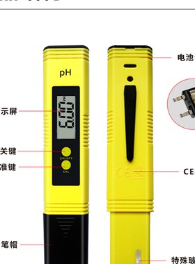 鱼缸ph测试笔ph计测试仪酸碱度ph值检测笔便携式水质检测仪器ph笔