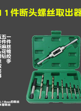 断头螺丝取出器 起取螺丝神器 断丝退丝内六角滑丝专用工具套装