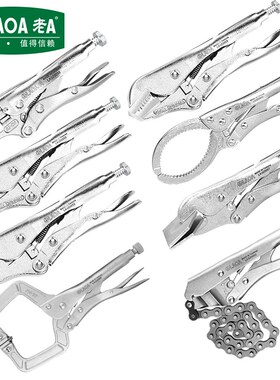 老A大力钳多功能万用夹钳固定钳阀门钳管道钳压力钳夹钳工具手动