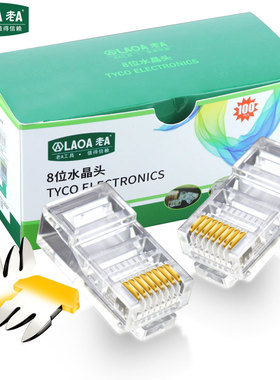 老A 工程用网线水晶头超五类8P 6P镀金rj45铜芯电脑网络线接头