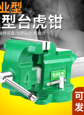 老A 重型台虎钳平口钳多功能工业台虎夹钳虎钳台平口钳桌虎台钳工