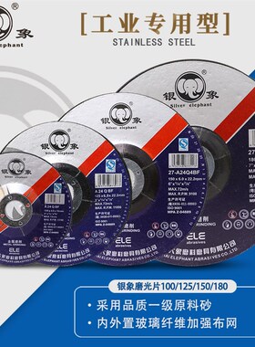 银象磨光片100/125/150/180*6金属打磨片角磨机加厚抛光砂轮片