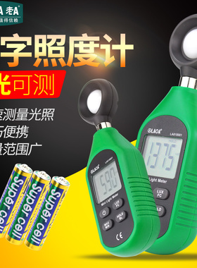 老A 迷你数字照度仪 照度计光度计光照计测试仪测光仪光器光照仪