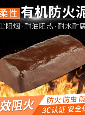 防火泥 塞防潮泥巴补墙漏洞堵孔橡皮泥防爆耐高温堵空调密封胶泥