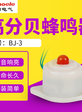 蜂鸣器BJ-3 电子闪光报警器 有源报警器喇叭DC12V DC24V AC220V