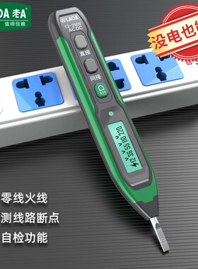 老A电笔电工专用智能数显测电笔测电压测通断宽屏数显测电笔
