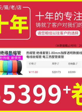 热缩管绝缘套管1-200mm数据线修复黑色加厚电线热收缩透明热塑管