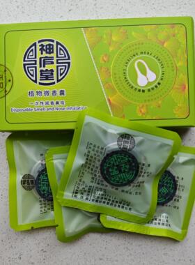 宝旬小妙招植JGE物微香囊晴明张四袋装