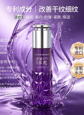 【官方正品】美白抗皱多能美肌水
