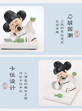古风李白树脂桌面手机支架摆件
