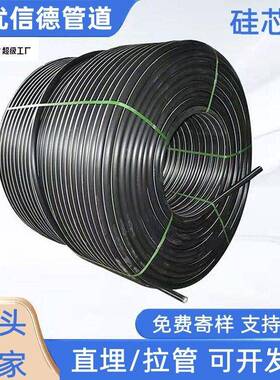 百优信德定制PE硅芯管通信光纤穿线管40/33电力直埋穿线管硅芯管