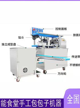 商用大型包子机全自动老面小笼包灌汤包做包子馒头机器