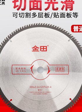 热销金田普通级木工锯片切割片12寸14寸16寸切割机锯铝机圆盘推台