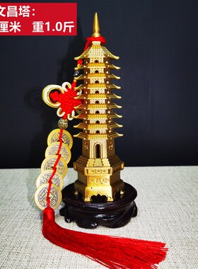 纯铜文昌塔9九层13层十三层文峰塔精工书房客厅家居摆件大中小号