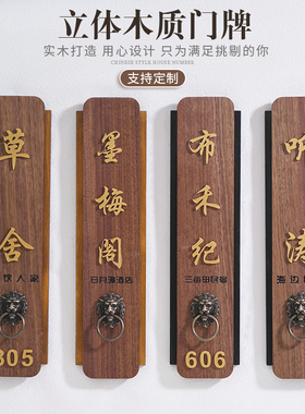 北欧高档酒店民宿茶舍茶楼中医馆包厢房间木牌小挂牌实木门牌定制