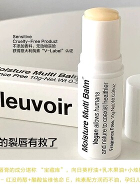 Pleuvoir纯素无香保湿润唇膏