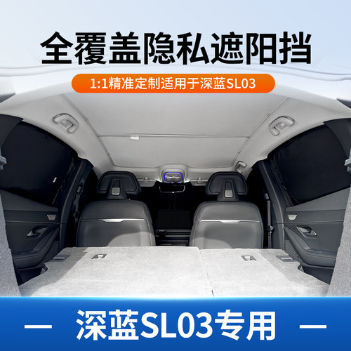 长安深蓝sl0i3遮阳帘前挡风玻璃车窗内遮阳板防晒专用隔热汽车用 - 图0