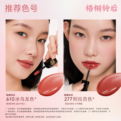 梧桐铃后【单支】镜面唇釉唇蜜610成膜440经典配方成分416水光277