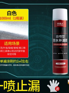 现货防水补漏喷剂防水堵漏补漏防水胶补漏屋顶防水涂料补漏王漏水