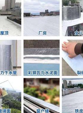 丁基防水胶带防水补漏材料屋顶楼顶房顶平房裂缝堵漏王自粘卷材