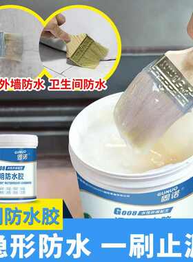 窗台外沿防水补漏王渗水防水涂料透明卫生间窗台房外墙屋顶堵漏王