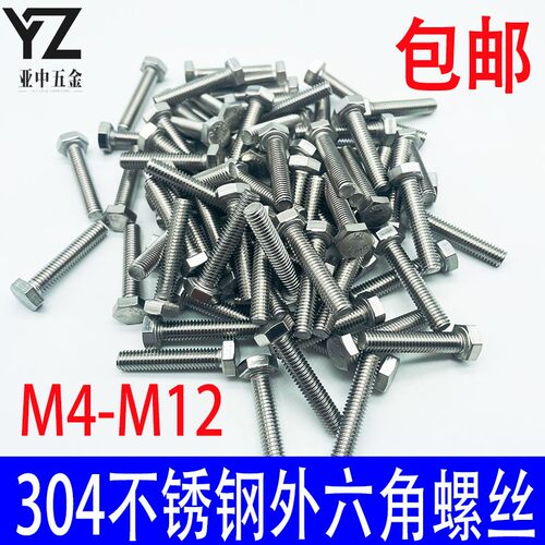 包邮304不锈钢外六角螺丝加长六角螺栓6角头螺杆螺钉M5M6M8M10M12 - 图0