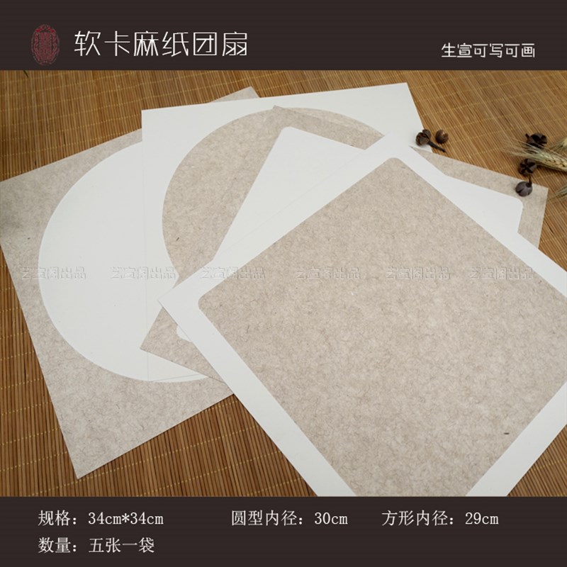 Yixuange raw and cooked Xuanma paper soft card round lens calligraphy frame blank Chinese painting rice paper fan card 5 sheets