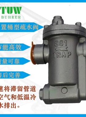 倒置桶疏水阀 881铸钢倒吊桶气凝结水碳疏水器螺纹蒸汽自动排液阀