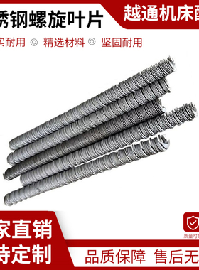 绞龙叶片螺旋输送杆小型304不锈钢蛟龙推进轴搅拌提升上料机现货