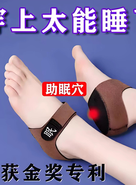 失眠穴位助眠鞋垫新品