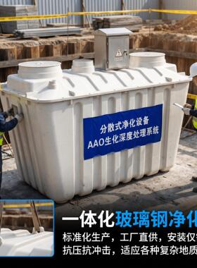 玻璃钢净化槽 农村生活污水处理设备 一体化模压化粪池 小型家用